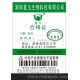 供應浙江蒼南廠家直銷材料優質防偽合格證