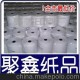 生產熱敏紙；收銀紙；傳真紙；超市小票紙；80*80；57*50
