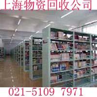 上?；厥諒U紙公司收購圖書館積壓庫存書籍