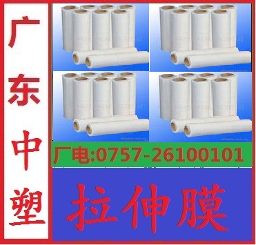纏繞膜，廣東中塑拉伸膜廠生產(chǎn),每公斤10.5元