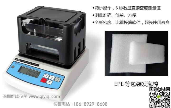 EPE珍珠棉密度計(jì)，包裝海綿比重計(jì)-一鍵直讀，5秒可測(cè)出密度值