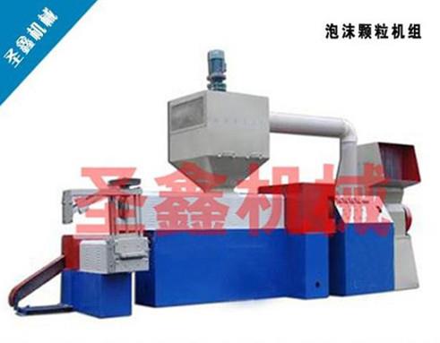 自動化泡沫顆粒機，  高效節(jié)能無污染造粒機