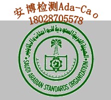 冷裱機(jī)SASO認(rèn)證/SASO檢測(cè)/SASO驗(yàn)貨哪里做？