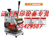 pvc高性能積分卡優(yōu)惠卡燙金機(jī)會員卡燙銀機(jī)銀行卡燙印機(jī)