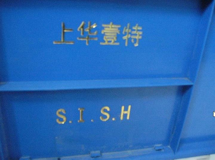 塑膠制品燙號機(jī)，塑膠周轉(zhuǎn)箱燙金機(jī)