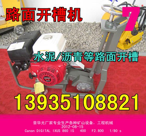 湖南省岳陽市地面開槽機、混凝土開槽機