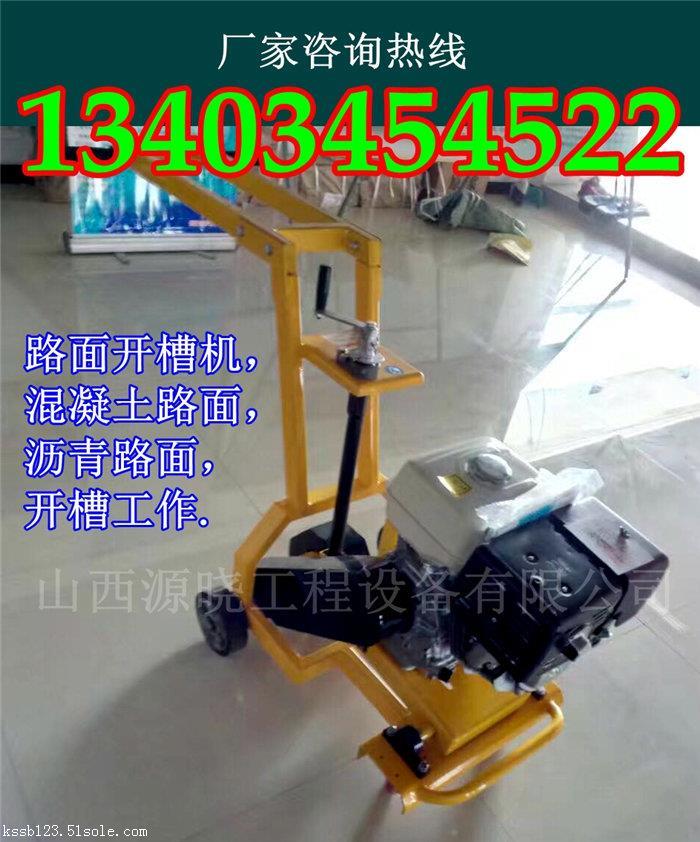 遼寧大連路面開槽機 參數灌縫機