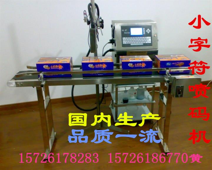 國內領先，質量一流，性價比最高，小字符噴碼機