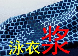═☆【一條龍服務(wù)】天助TZ-═☆游泳衣尼龍透明漿═☆