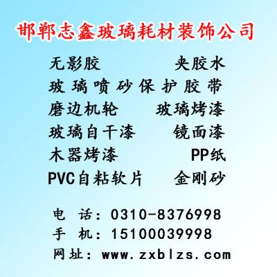 供應(yīng)邯鄲玻璃噴砂保護膠帶,玻璃噴砂保護膠帶廠家,玻璃噴砂保護膠