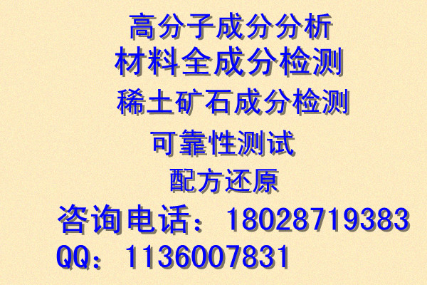 清洗劑成分分析/電鍍液除油粉成分檢測/哪里可以做？