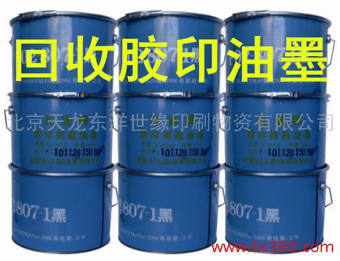 上?；厥漳z印油墨-15603108615