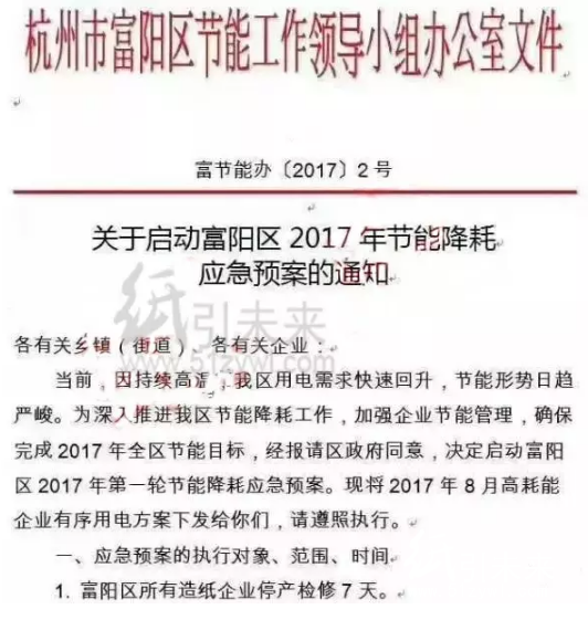 富陽區(qū)所有造紙廠停產(chǎn)