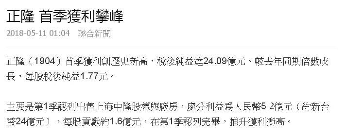 正隆紙業一季度凈利創新高,越南工廠預計六月份試產!