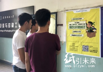蘇寧首屆&ldquo;綠色共享&rdquo;包裝大賽進校園 優秀者免試入職