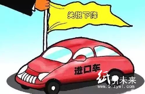 汽車關(guān)稅