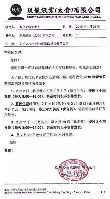 最新15家紙廠春節(jié)放假、停收安排，請(qǐng)查收！