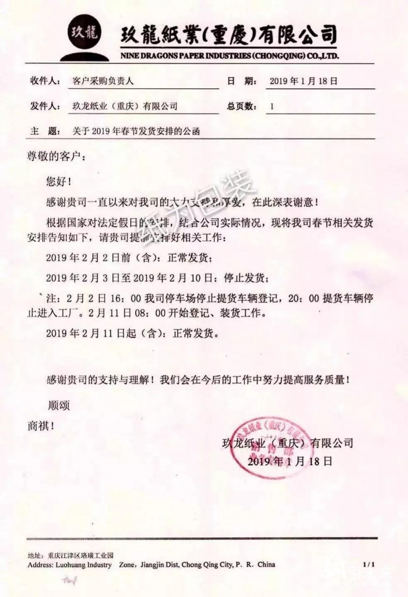 最新15家紙廠春節(jié)放假、停收安排，請(qǐng)查收！