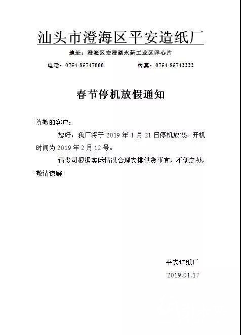 最新15家紙廠春節(jié)放假、停收安排，請(qǐng)查收！