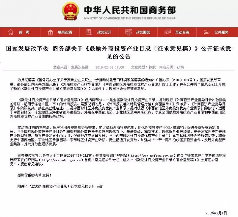 國家已經圈好外商在中國投資包裝印刷業的版圖了