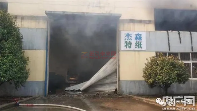 紙業(yè)倉(cāng)庫起火