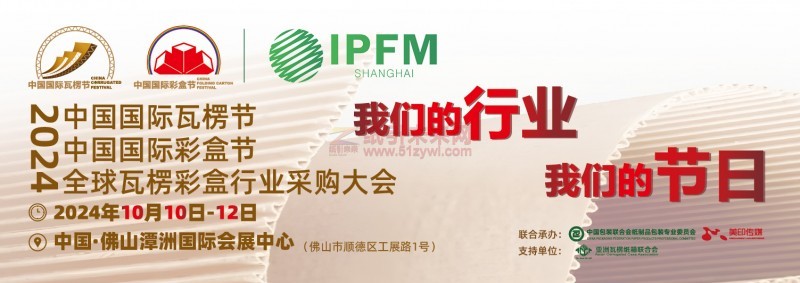 全面助力，共襄盛舉！廣東地區包裝/印刷行業協會全力組團觀展&ldquo;2024中國國際瓦楞節&中國國際彩盒節&rdquo;